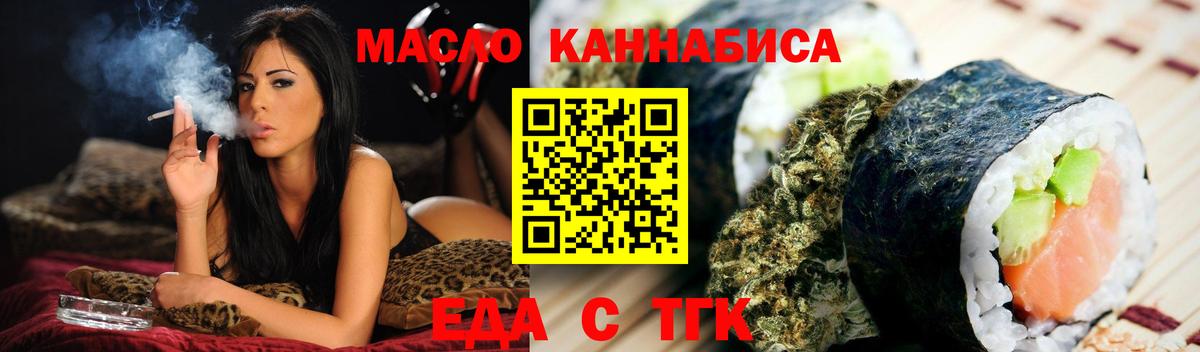 Еда ТГК марихуана  Вход с VPN  Санкт-Петербург 
