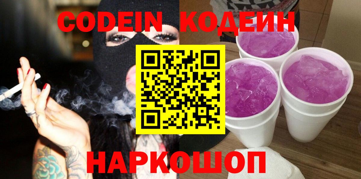 Кодеиновый сироп Lean Purple Drank  Вход с VPN  Санкт-Петербург  Кодеин напиток Lean (лин) 