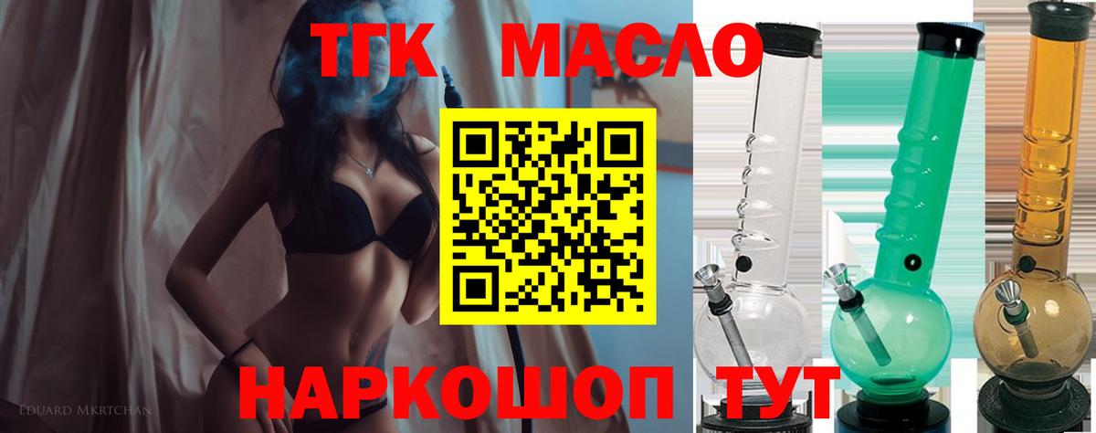ТГК THC oil Санкт-Петербург